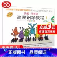 [正版]约翰·汤普森简易钢琴教程1 小汤1 AI智能彩色版 可扫码付费选购配套视频 钢琴启蒙 书籍