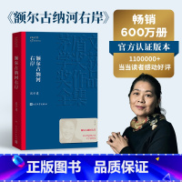 [正版]书籍额尔古纳河右岸迟子建著第七届茅盾文学奖现代当代小说作品散文集经典矛盾作品全集书排行榜人民文学出版社