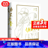 [正版]朝俞原名伪装学渣(全2册) 限定正面白版护封+背面黑版护封套装 青春小说实体书 书籍 预计发货02.13