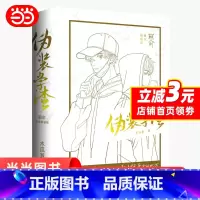 [正版]朝俞原名伪装学渣(全2册) 限定正面白版护封+背面黑版护封套装 青春小说实体书 书籍 预计发货02.13