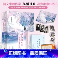 “炮灰”闺女的生存方式(全二册) [正版] 赠海报 卡片 书信 书签炮灰闺女的生存方式 乌里丑丑 上下 套装全2册 百亿