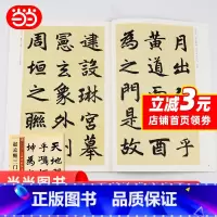 [正版]书籍墨点毛笔字帖传世碑帖精选赵孟頫三门记成人初学者毛笔字入门书法字帖