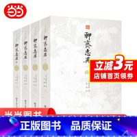 [正版] 聊斋志异 文白对照 (全四册)(全本全译,插图典藏版) 书籍
