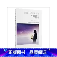 [正版] 内在的天空:占星学入门(实用性与可读性兼得的占星入门书) 书籍