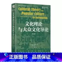 [正版]文化理论与大众文化导论(第九版) 未名社科 媒介与社会丛书 书籍
