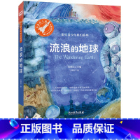 流浪的地球 [正版]流浪的地球《三体》作者刘慈欣绚丽想象力之作 关乎人类命运共同体的科幻遐想 科幻小说 书籍