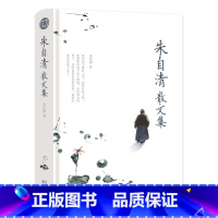 朱自清散文集 [正版] 书籍朱自清散文集 精装读书会 初中七年级上册课外阅读书籍经典作品选 朱自清散文精选全集 匆匆 背