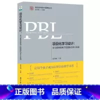 [正版]项目化学习设计:学习素养视角下的国际与本土实践(第2版)