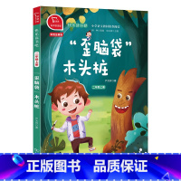 “歪脑袋”木头桩 快乐读书吧 二年级上册 [正版]歪脑袋木头桩注音版二年级上册课外书快乐读书吧小学生阅读经典书籍6-8-