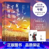 [正版] 亲签版 赠笑傲江湖卡我想和你穿山越岭来相爱 晚安我亲爱的人作者午歌新作 爱是信仰 每个人都值得为爱情拼尽所