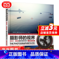 [正版] 摄影师的视界 迈克尔弗里曼摄影构图与设计 十周年纪念版 书籍