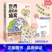 世界是你的猫窝[印签版 赠立牌 贴纸] [正版]当当专享印签版+全家福立牌+贴纸世界是你的猫窝 大v作者原创治愈漫画 猫