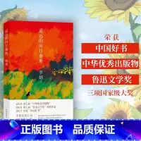遥远的向日葵地 [正版]遥远的向日葵地 李娟 我的阿勒泰 作者 编记一忘二三中国现当代随笔文学作品 非虚构散文力作散文