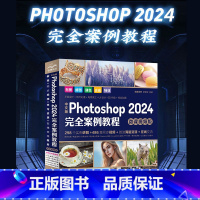 [正版]中文版Photoshop2024完全案例教程 微课视频版 从入门到精通教程 ps完全自学教程书籍 毫无PS痕迹