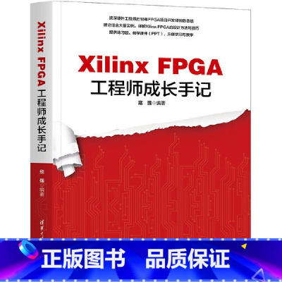 Xilinx FPGA工程师成长手记 [正版]Xilinx FPGA工程师成长手记 寇强 资深硬件工程师近10年项目经验