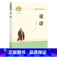 论语 [正版]论语 原著名著阅读高中语文高一高二高三学生课外阅读书籍经典名著阅读课程化丛书 智慧熊南方出版社 书籍