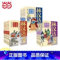 林汉达中国历史故事集美绘版(全15册) [正版]林汉达中国历史故事集美绘版全15册 中国历史故事集 6-12周岁小学生课