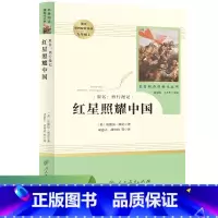 红星照耀中国[人教版] [正版]红星照耀中国 原著 昆虫记法布尔完整版八年级上册阅读暑假人教版全套完整无删减初二初中学生