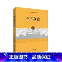 [正版] 子平真诠 中国古代命书经典作品!从事相关研究工作的人员参考佳作!弘扬传统文化、命理入手之选!) 书籍