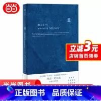 [正版] 蓝:关于蓝色的240段哲思 随笔散文哲学图书 美国国家图书奖得主玛吉·尼尔森BLUETS 翁海贞译 外国抒情