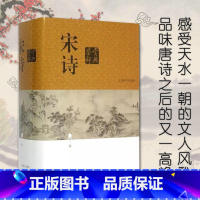 [正版]宋诗鉴赏辞典 新一版 收录宋代二百五十余位诗人的诗作共1250余篇 中国文学鉴赏辞典大系 缪钺等撰 书籍