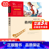 格列佛游记 [正版]格列佛游记九年级名著原著初中生初三下册9下学期课外阅读书籍青少年版小学生智慧熊无障碍阅读世界名著小说