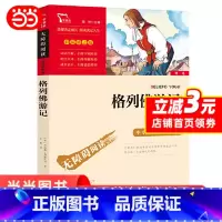 格列佛游记 [正版]格列佛游记九年级名著原著初中生初三下册9下学期课外阅读书籍青少年版小学生智慧熊无障碍阅读世界名著小说