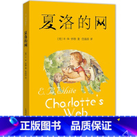 夏洛的网 [正版]夏洛的网三年级四年级课外书上海译文出版社怀特原版人教版中文五年级六年级小学生阅读书籍绘本非注音版非英文