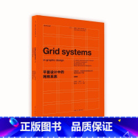 [正版]平面设计中的网格系统(经典版) 书籍