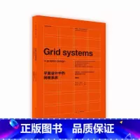 [正版]平面设计中的网格系统(经典版) 书籍