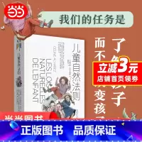 [正版]儿童自然法则 尊重孩子的天性和内心想法 做陪伴孩子成长的父母给家长老师的儿童心理学读本家庭教育书心理性格情