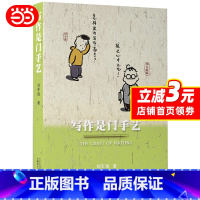 [正版]写作是门手艺 刘军强著 手把手教你写论文 论文研究方法 学生论文写作课 广西师范大学出版社