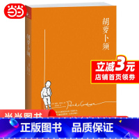 [正版]胡萝卜须 儒勒 那尔自然纪事日记 现近代文学小说 四五六七八九年级青少年小学生课外阅读 成长励志图书籍 书籍