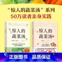 [正版] 惊人的蔬菜汤:全2册 书籍