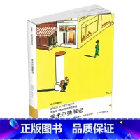 埃米尔擒贼记 [正版]埃米尔擒贼记埃里希·凯斯特纳作品亲近母语经典童书当代外国儿童文学小说9-10-11小学生课外书3-