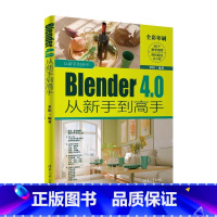 [正版]Blender 4.0从新手到高手 书籍