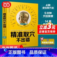 [正版] 精准取穴不出错(汉竹) 书籍