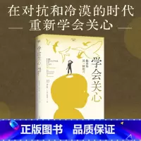 学会关心:教育的另一种模式(学会关心书系) [正版]学会关心:教育的另一种模式(学会关心书系)
