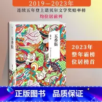 [正版] 五香街 残雪作品2019诺贝尔文学奖提名作者代表作 山上的小屋黄泥街中国现当代文学长篇小说 书籍