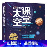 火星叔叔太空课堂. 从太空看地球 [正版]火星叔叔太空课堂全4册千万别错过每个孩子一生中的天文敏感期太阳系银河系大黑洞中