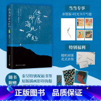 [正版] 专享亲签版 赠书签但愿那海风再起 海报 好妹妹秦昊文集 写给每一个在等待风起的你愿你活得轻松一点 书籍