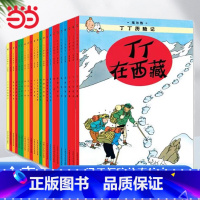 丁丁历险记-大开本经典新版(全集22册 [正版]童书 丁丁历险记全22册大开本丁丁与丛林战士连环画卡通漫画故事书单本一二