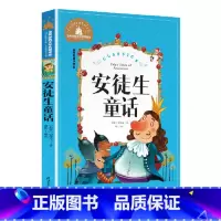 安徒生童话 [正版]安徒生童话注音版小学一年级二年级课外书小学生三年级上册下册阅读书籍绘本幼儿拼音版儿童版读物精选彩绘童