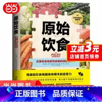 [正版] 原始饮食:远离自身免疫性疾病的细胞营养学 书籍
