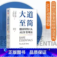 [正版] 大道至简:德国零售巨头ALDI管理法 书籍