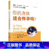 [正版]你的身体适合怀孕吗? 书籍