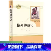 格列佛游记(未删减版) 九年级下 人教版名著阅读课程化丛书 [正版]格列佛游记人民教育出版社九年级下册必读名著人教版文学