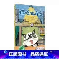 猫哈拉商店(魔法象·故事森林) [正版]猫哈拉商店(魔法象·故事森林)