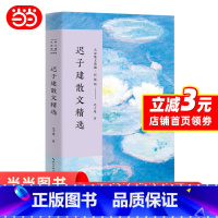 [正版] 迟子建散文精选 名家散文典藏彩插版 迟子建散文集 高初中考生课外阅读书籍 龙眼与伞/我对黑暗的柔情/落红萧萧