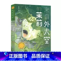 来自外太空的茉莉 [正版]来自外太空的茉莉 预计发货03.20